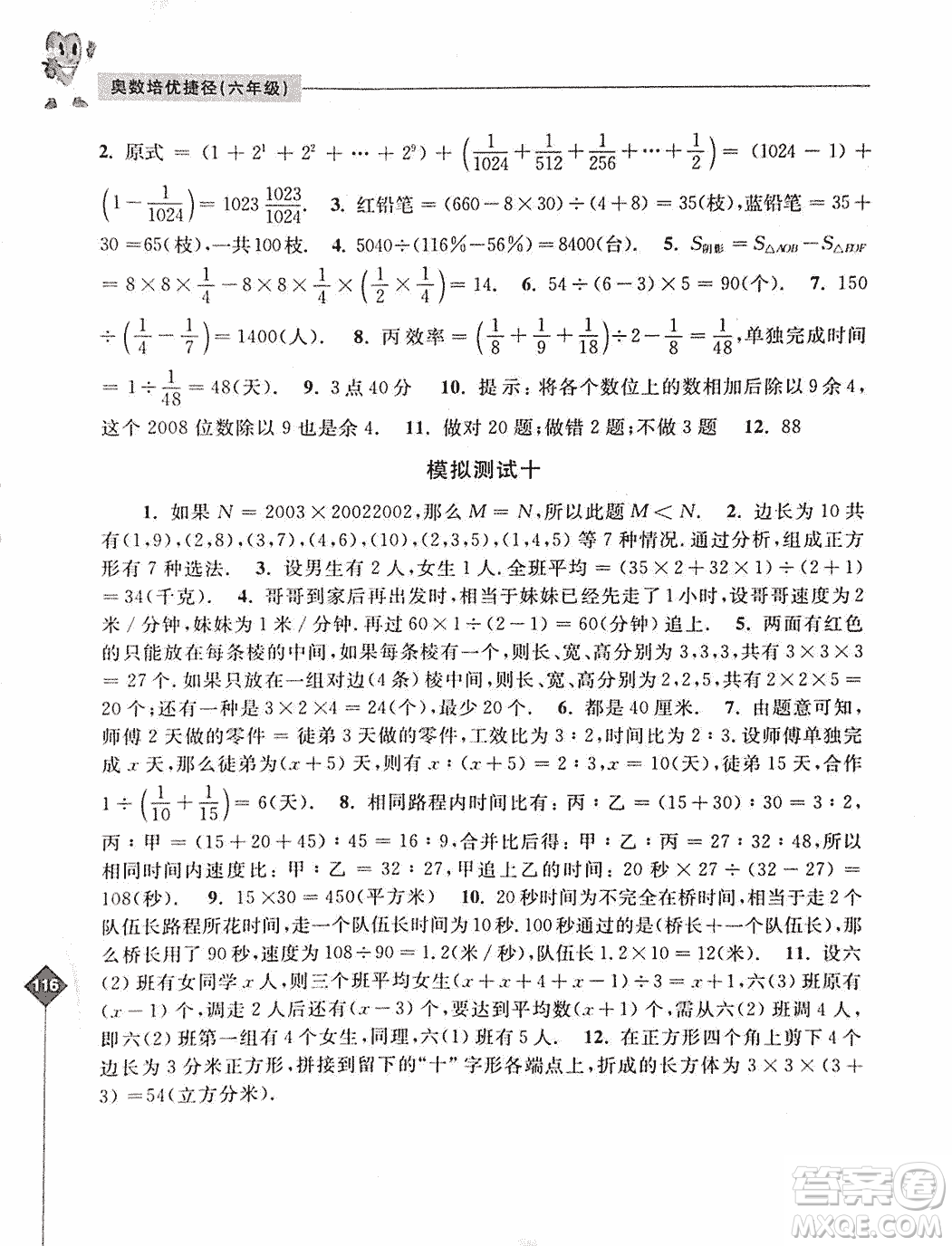 2019年奧數(shù)培優(yōu)捷徑六年級第二版參考答案