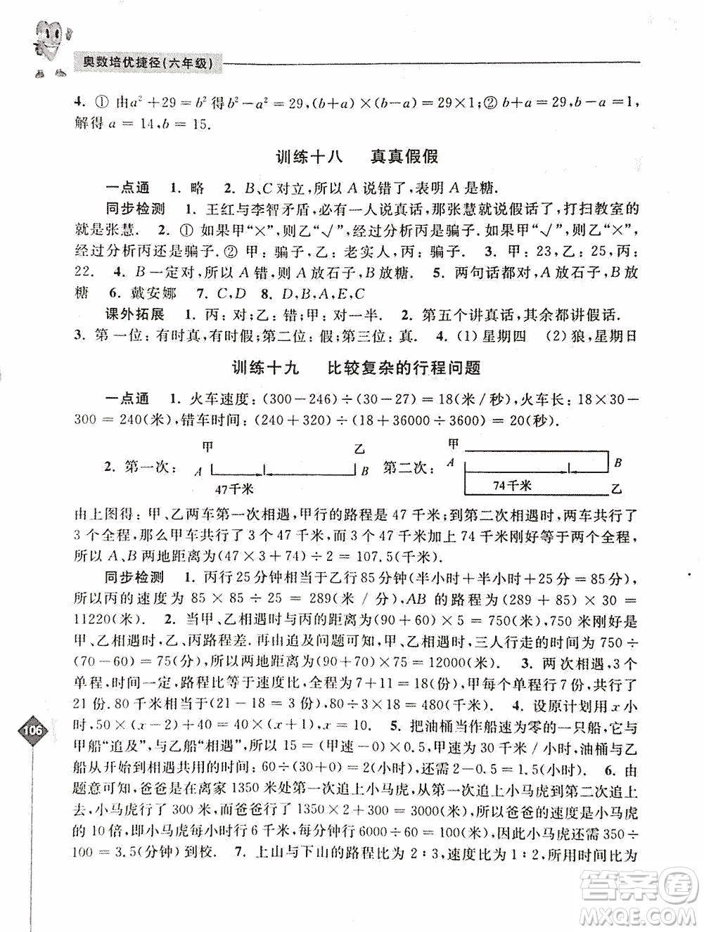 2019年奧數(shù)培優(yōu)捷徑六年級第二版參考答案