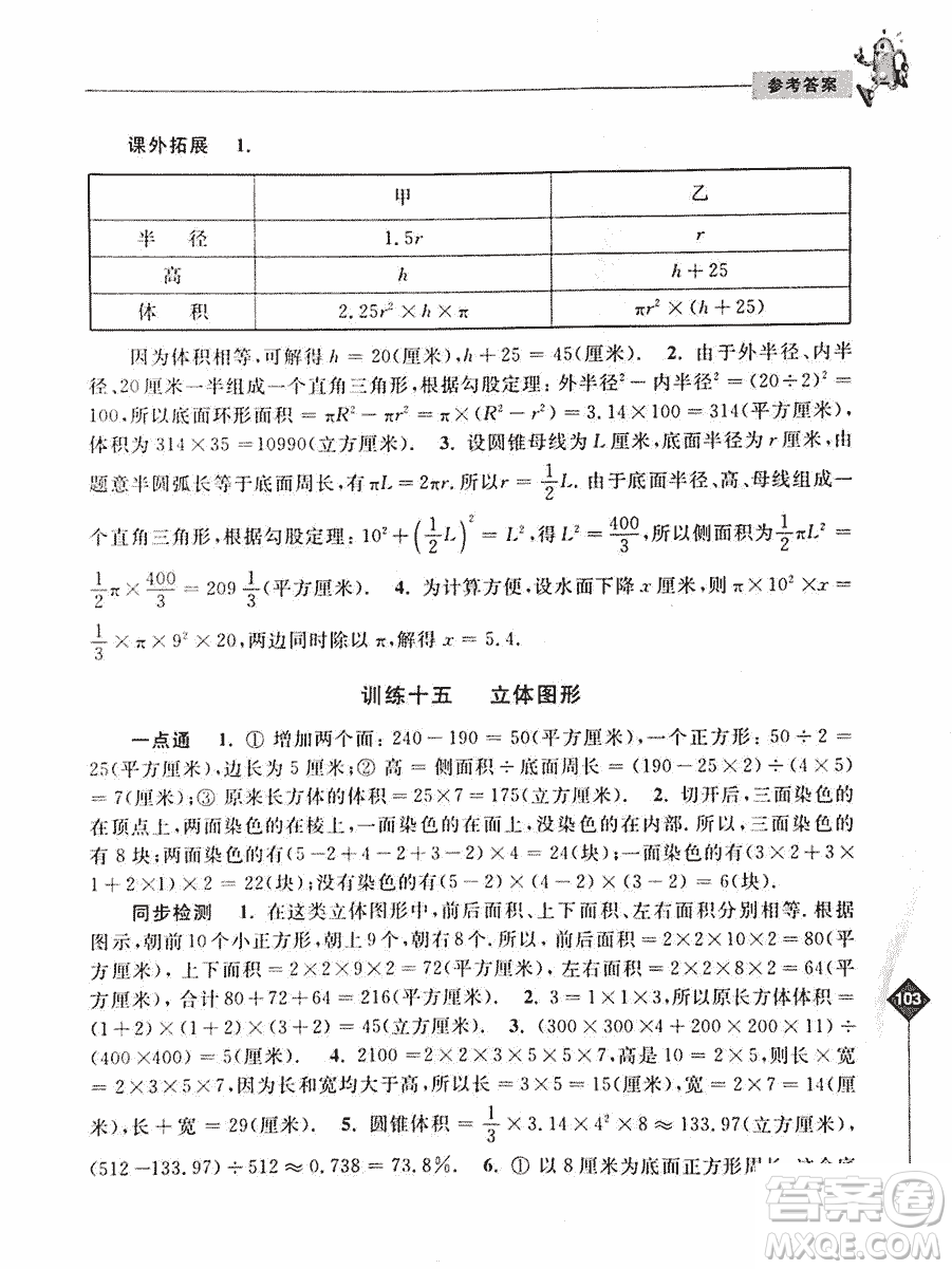 2019年奧數(shù)培優(yōu)捷徑六年級第二版參考答案