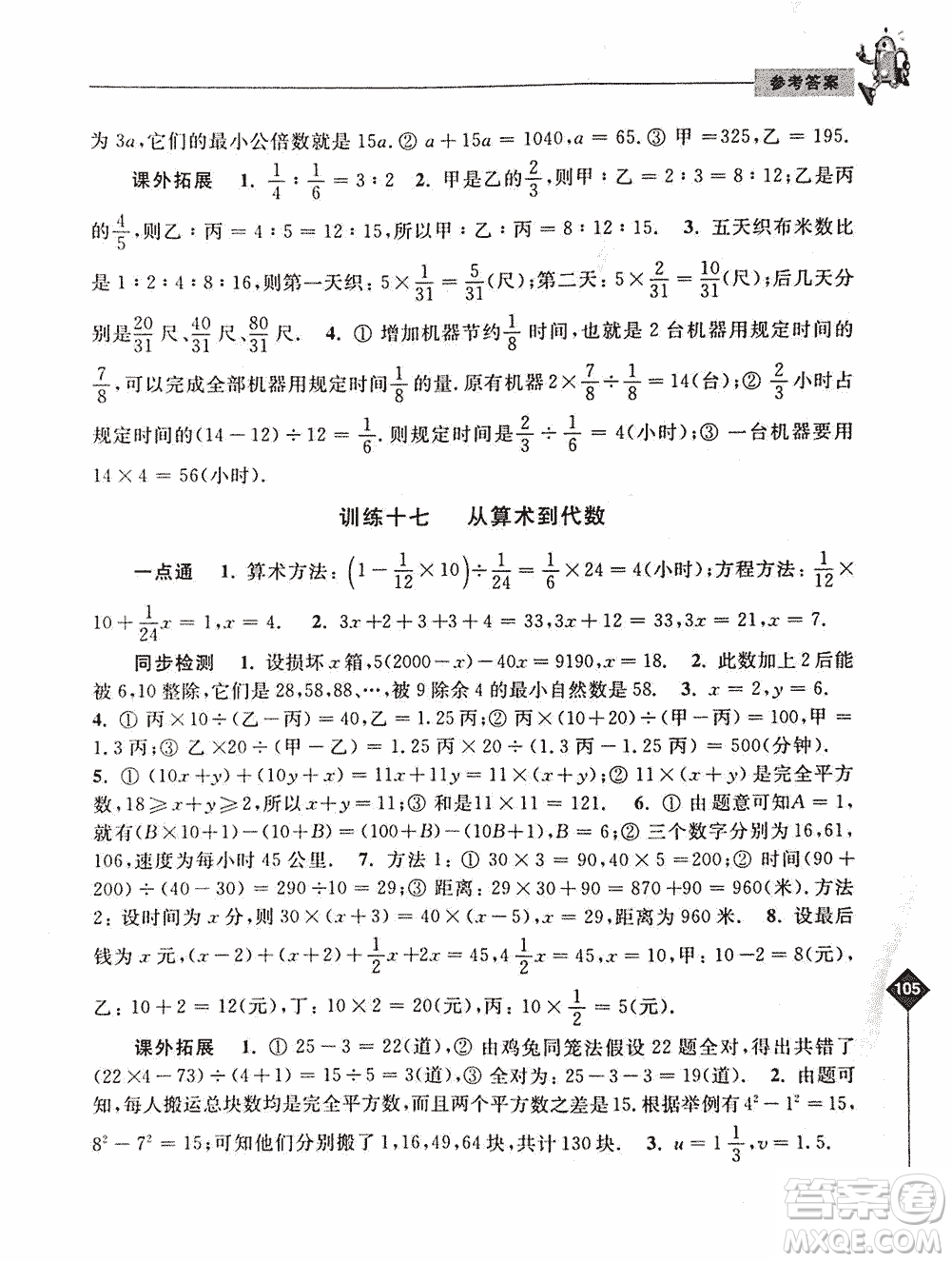 2019年奧數(shù)培優(yōu)捷徑六年級第二版參考答案