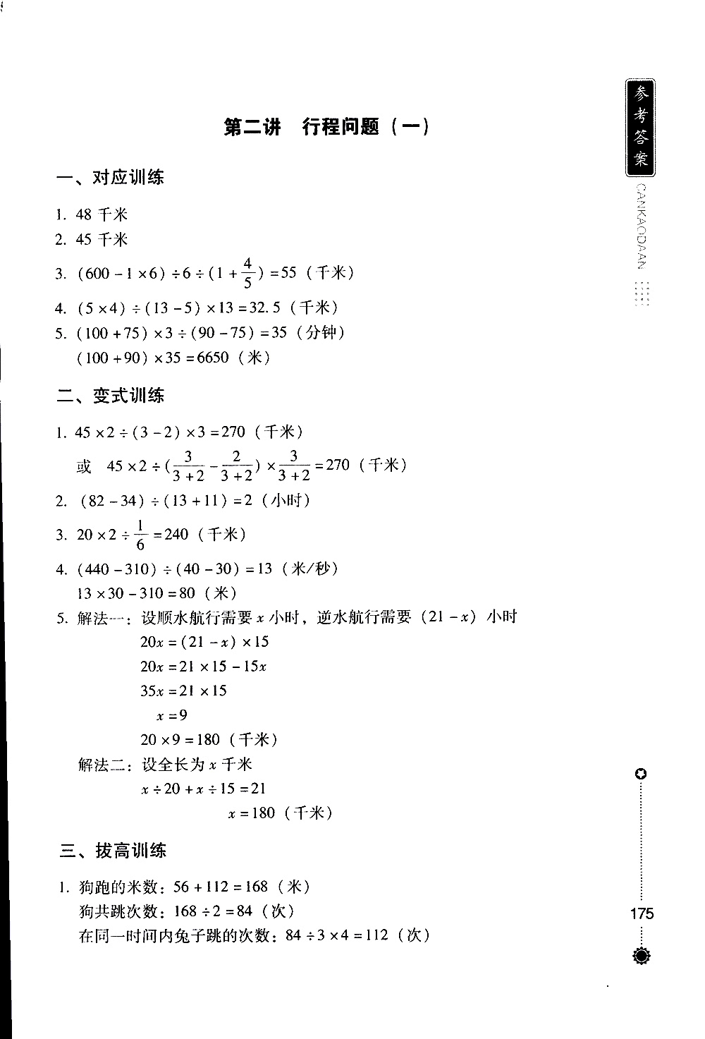 朝華出版社2019年小學(xué)生奧數(shù)奪冠6年級(jí)參考答案