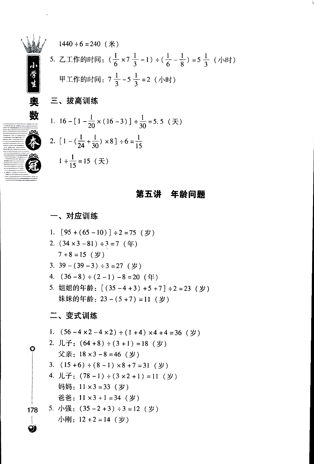 朝華出版社2019年小學(xué)生奧數(shù)奪冠6年級(jí)參考答案