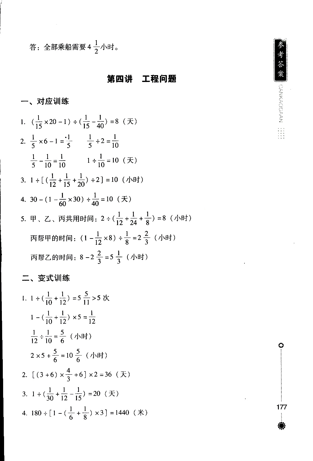 朝華出版社2019年小學(xué)生奧數(shù)奪冠6年級(jí)參考答案