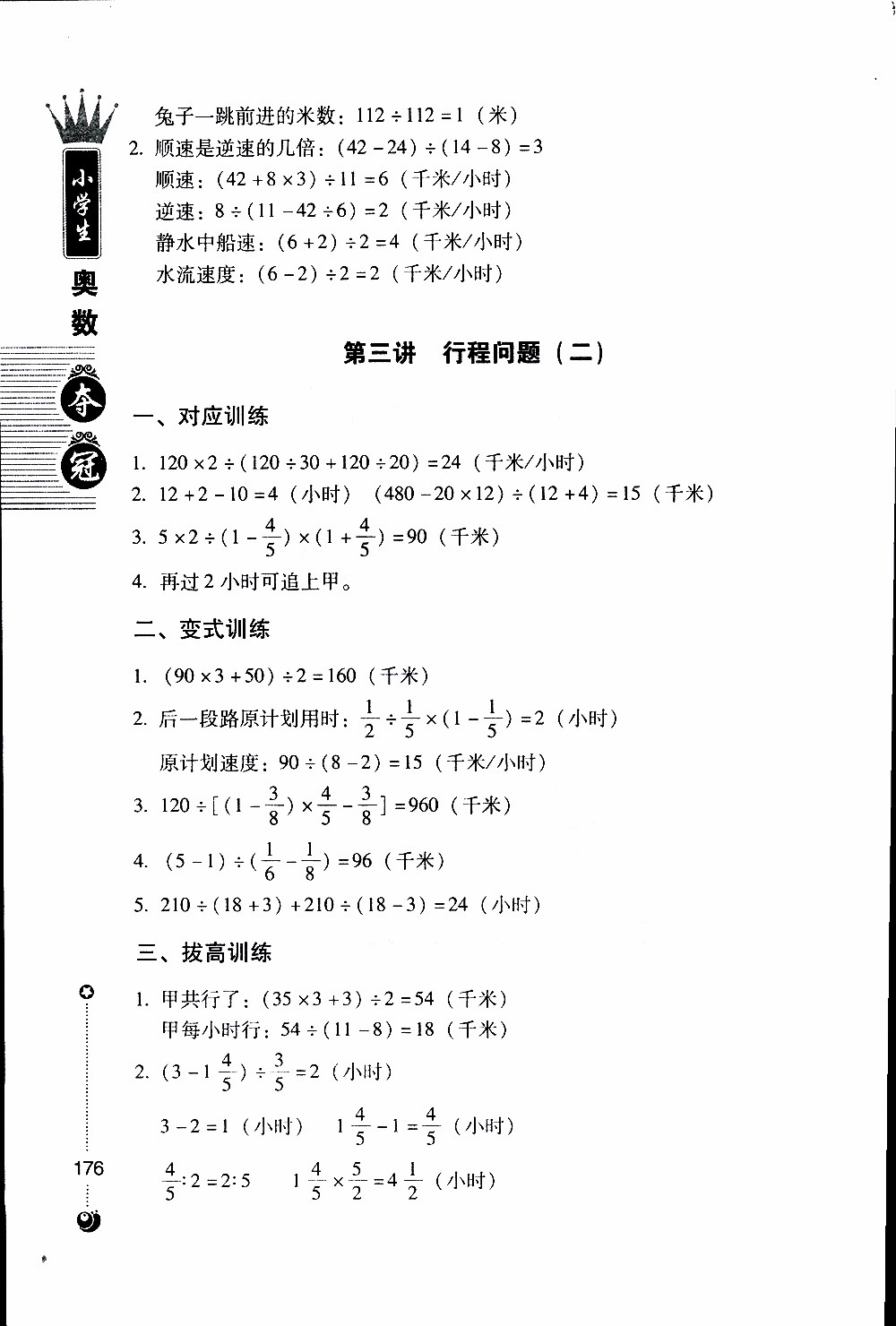 朝華出版社2019年小學(xué)生奧數(shù)奪冠6年級(jí)參考答案