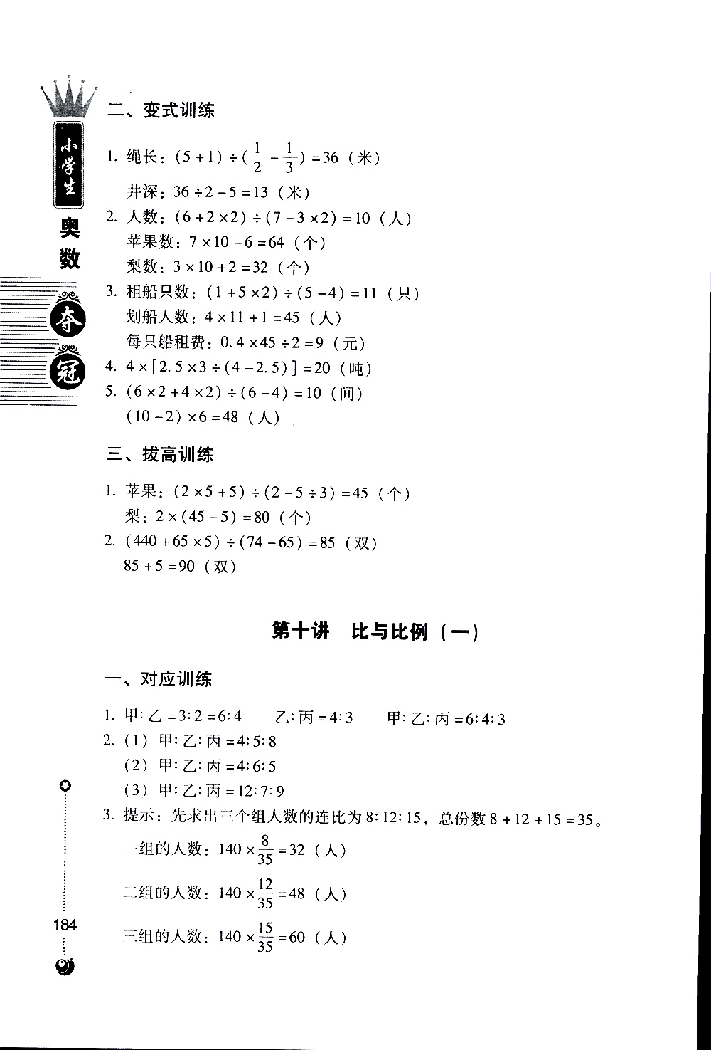 朝華出版社2019年小學(xué)生奧數(shù)奪冠6年級(jí)參考答案