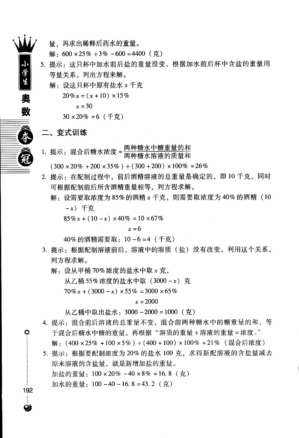 朝華出版社2019年小學(xué)生奧數(shù)奪冠6年級(jí)參考答案