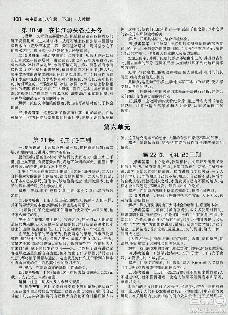 2019義務(wù)教育教科書部編版語文八年級(jí)下冊(cè)教材課本人教版參考答案