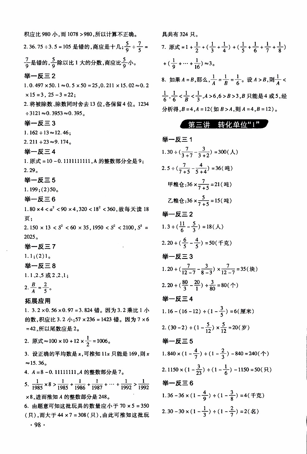 2019年小學(xué)奧數(shù)舉一反三6年級C版提高篇拓展精選本參考答案