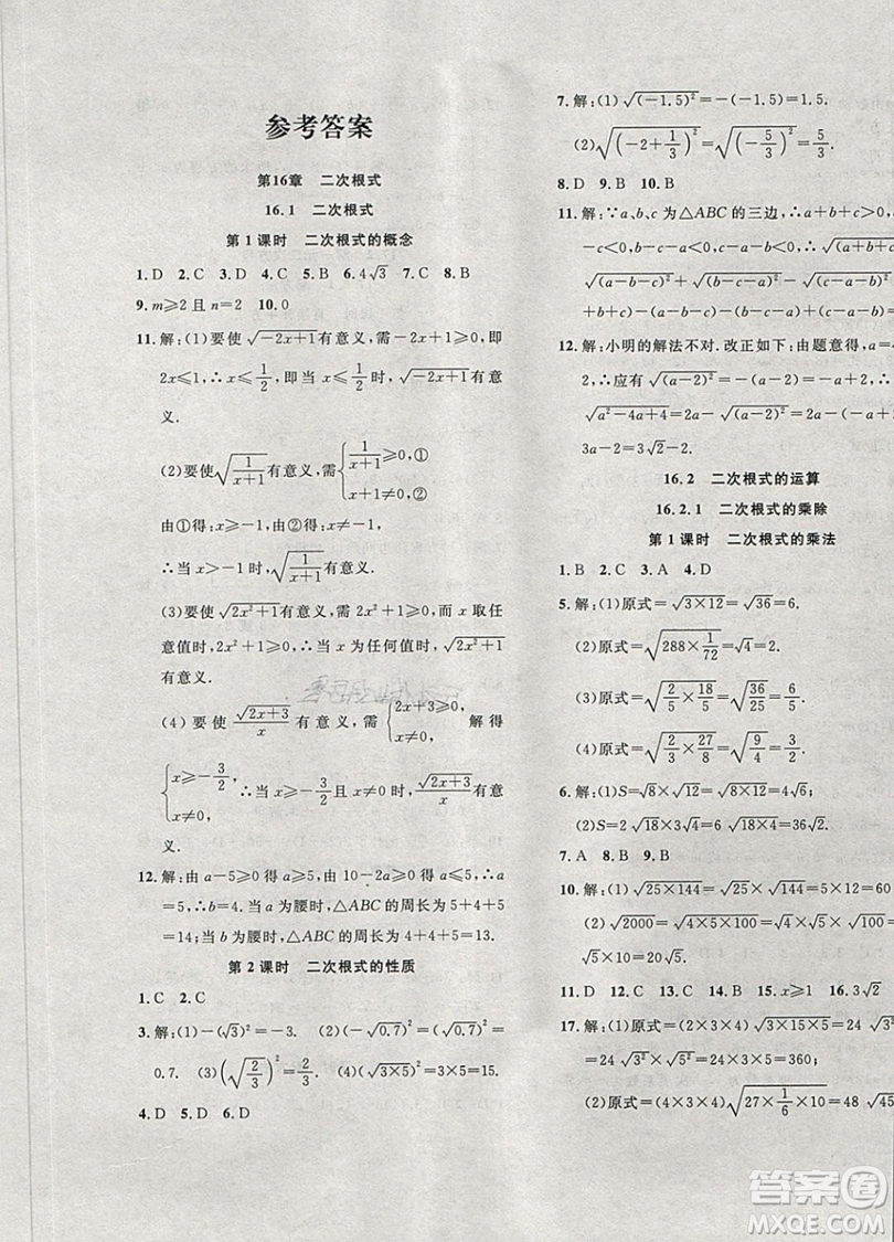 2019體驗型學(xué)案體驗新知高效練習(xí)八年級下冊數(shù)學(xué)滬科版答案