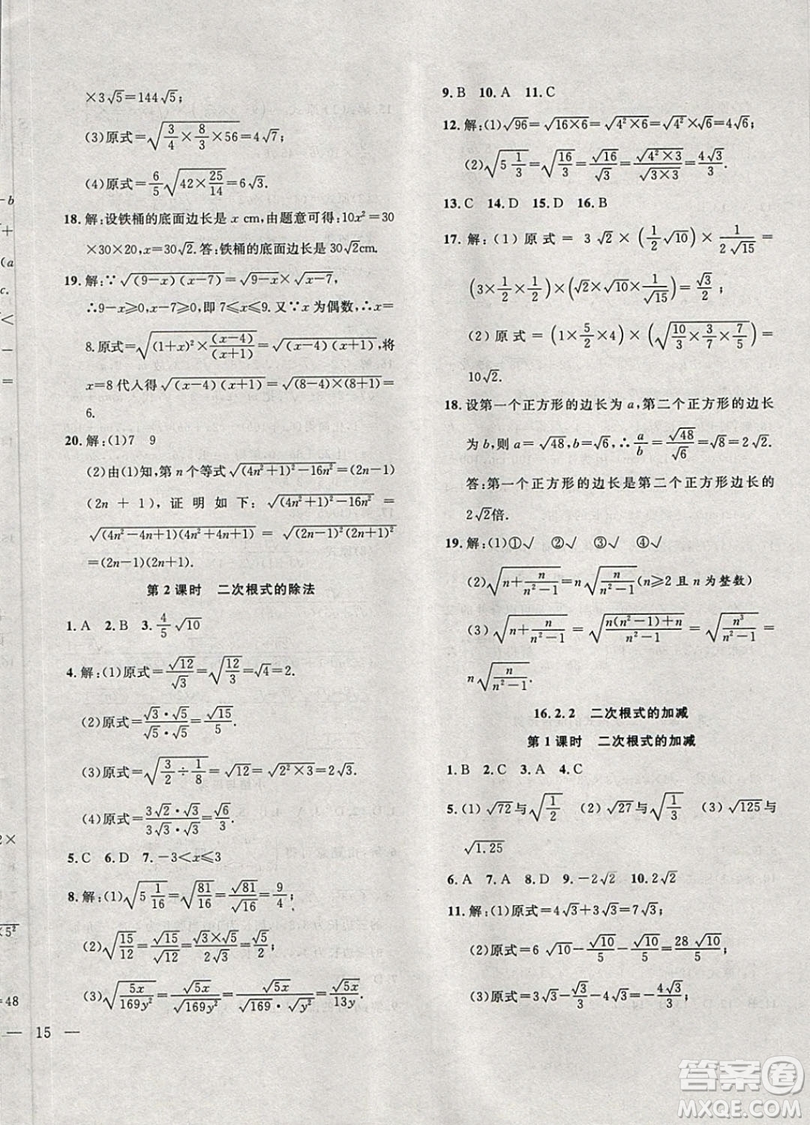 2019體驗型學(xué)案體驗新知高效練習(xí)八年級下冊數(shù)學(xué)滬科版答案