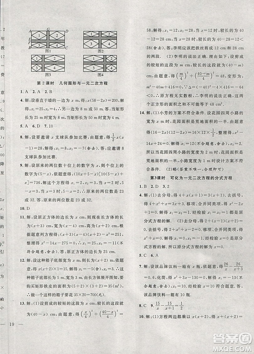 2019體驗型學(xué)案體驗新知高效練習(xí)八年級下冊數(shù)學(xué)滬科版答案