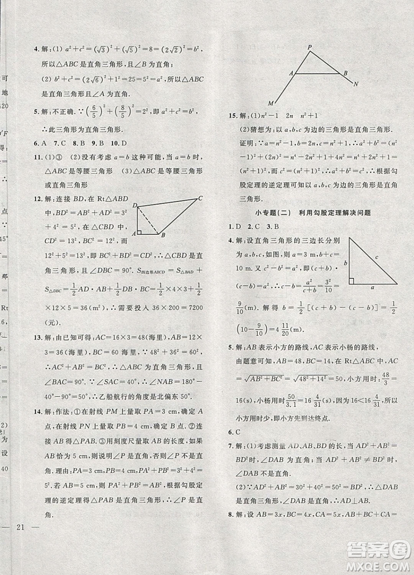 2019體驗型學(xué)案體驗新知高效練習(xí)八年級下冊數(shù)學(xué)滬科版答案