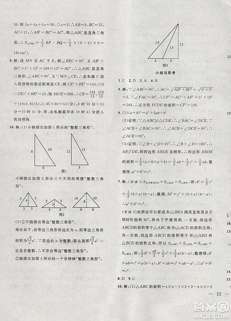 2019體驗型學(xué)案體驗新知高效練習(xí)八年級下冊數(shù)學(xué)滬科版答案