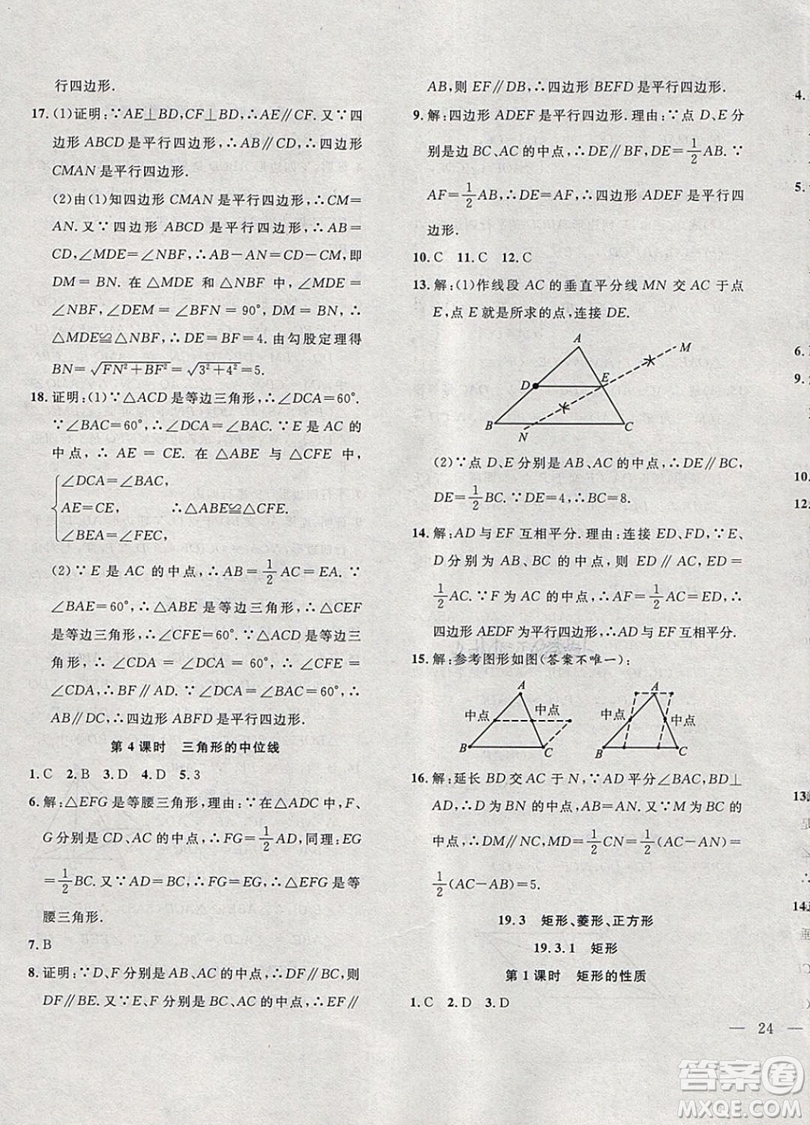 2019體驗型學(xué)案體驗新知高效練習(xí)八年級下冊數(shù)學(xué)滬科版答案