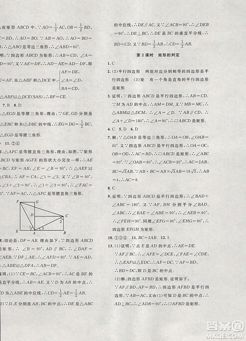 2019體驗型學(xué)案體驗新知高效練習(xí)八年級下冊數(shù)學(xué)滬科版答案