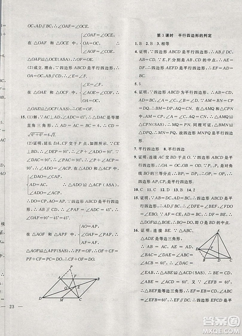 2019體驗型學(xué)案體驗新知高效練習(xí)八年級下冊數(shù)學(xué)滬科版答案