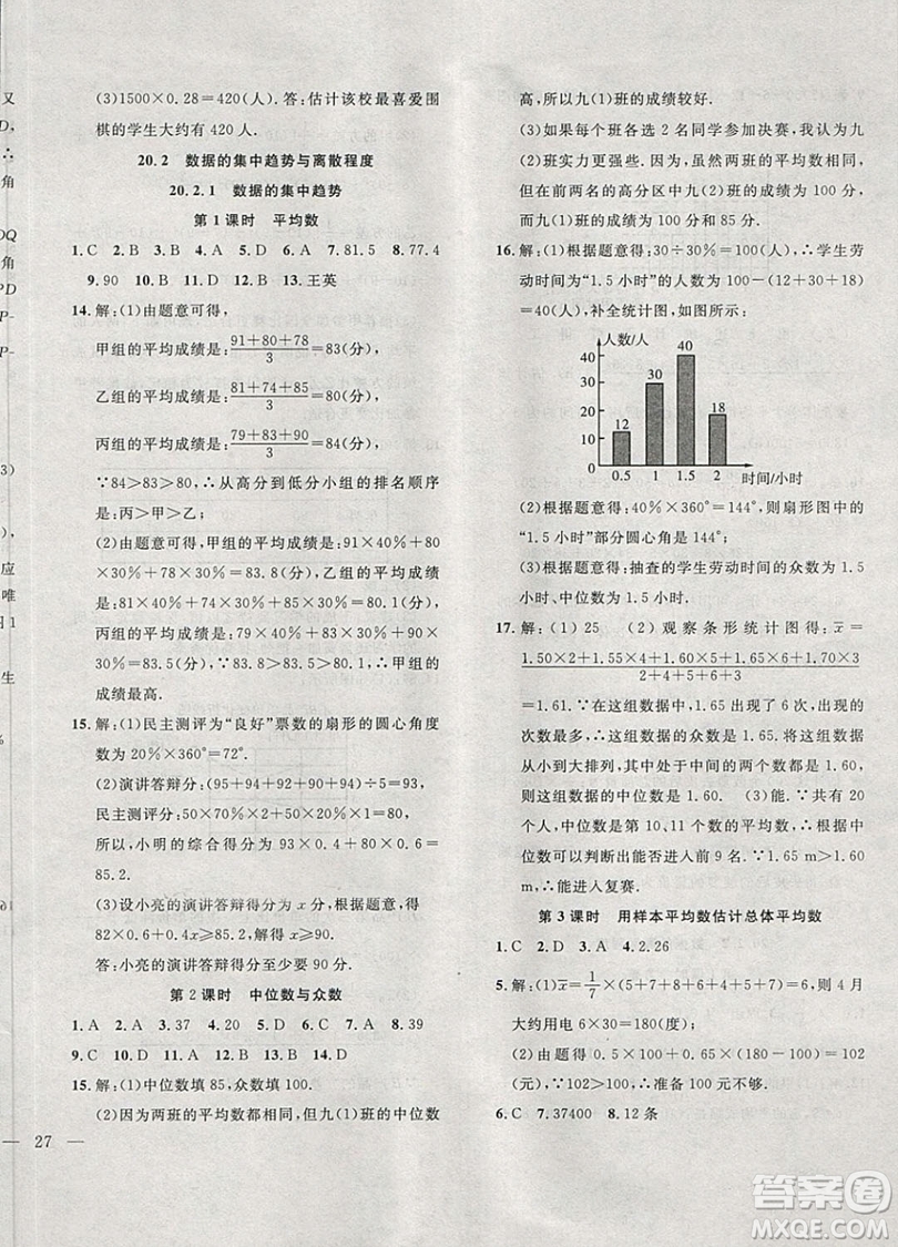 2019體驗型學(xué)案體驗新知高效練習(xí)八年級下冊數(shù)學(xué)滬科版答案