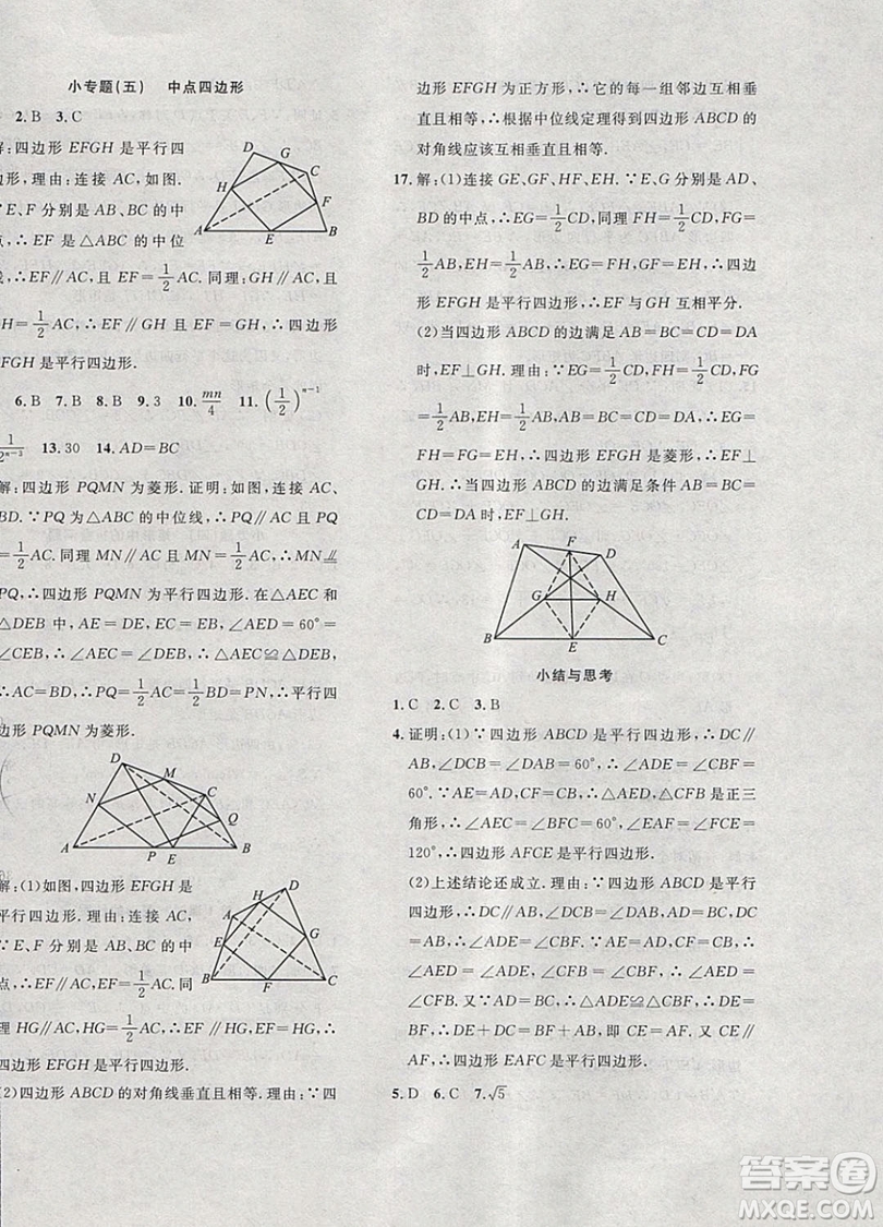 2019體驗型學(xué)案體驗新知高效練習(xí)八年級下冊數(shù)學(xué)滬科版答案