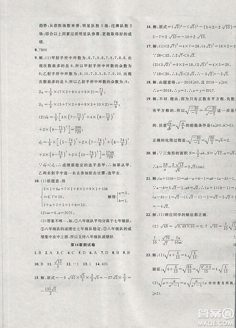 2019體驗型學(xué)案體驗新知高效練習(xí)八年級下冊數(shù)學(xué)滬科版答案