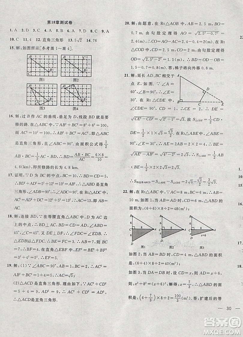 2019體驗型學(xué)案體驗新知高效練習(xí)八年級下冊數(shù)學(xué)滬科版答案