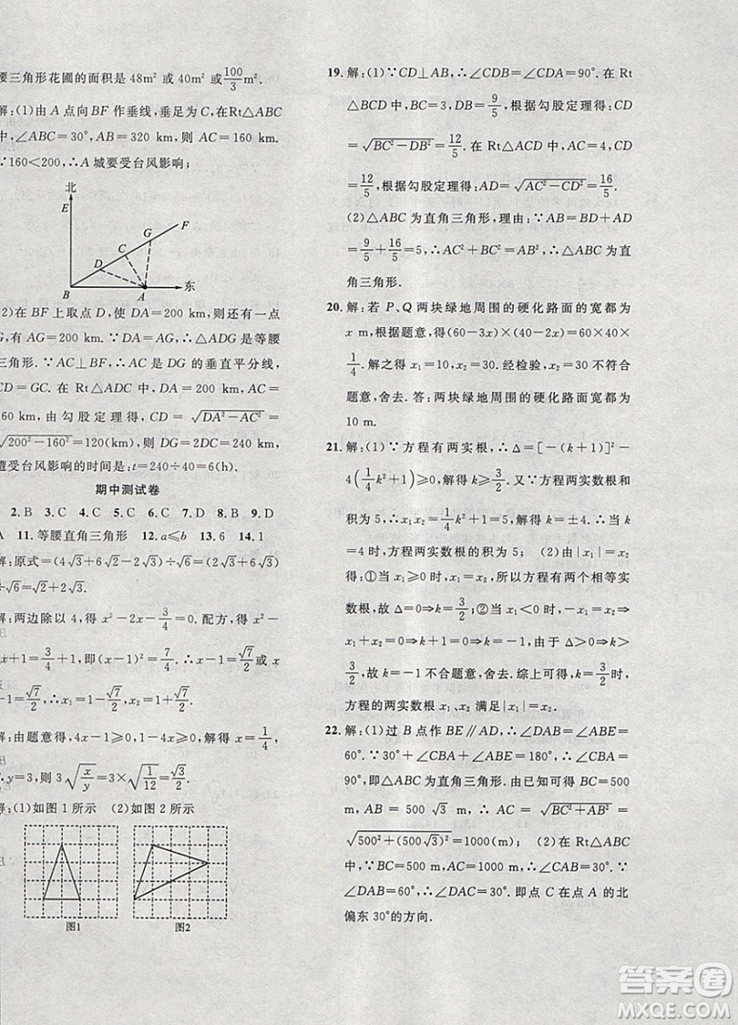 2019體驗型學(xué)案體驗新知高效練習(xí)八年級下冊數(shù)學(xué)滬科版答案