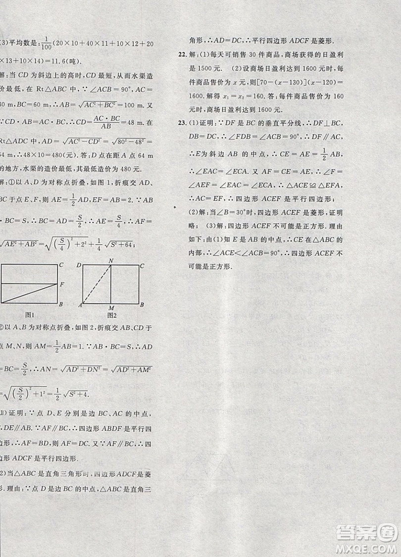 2019體驗型學(xué)案體驗新知高效練習(xí)八年級下冊數(shù)學(xué)滬科版答案