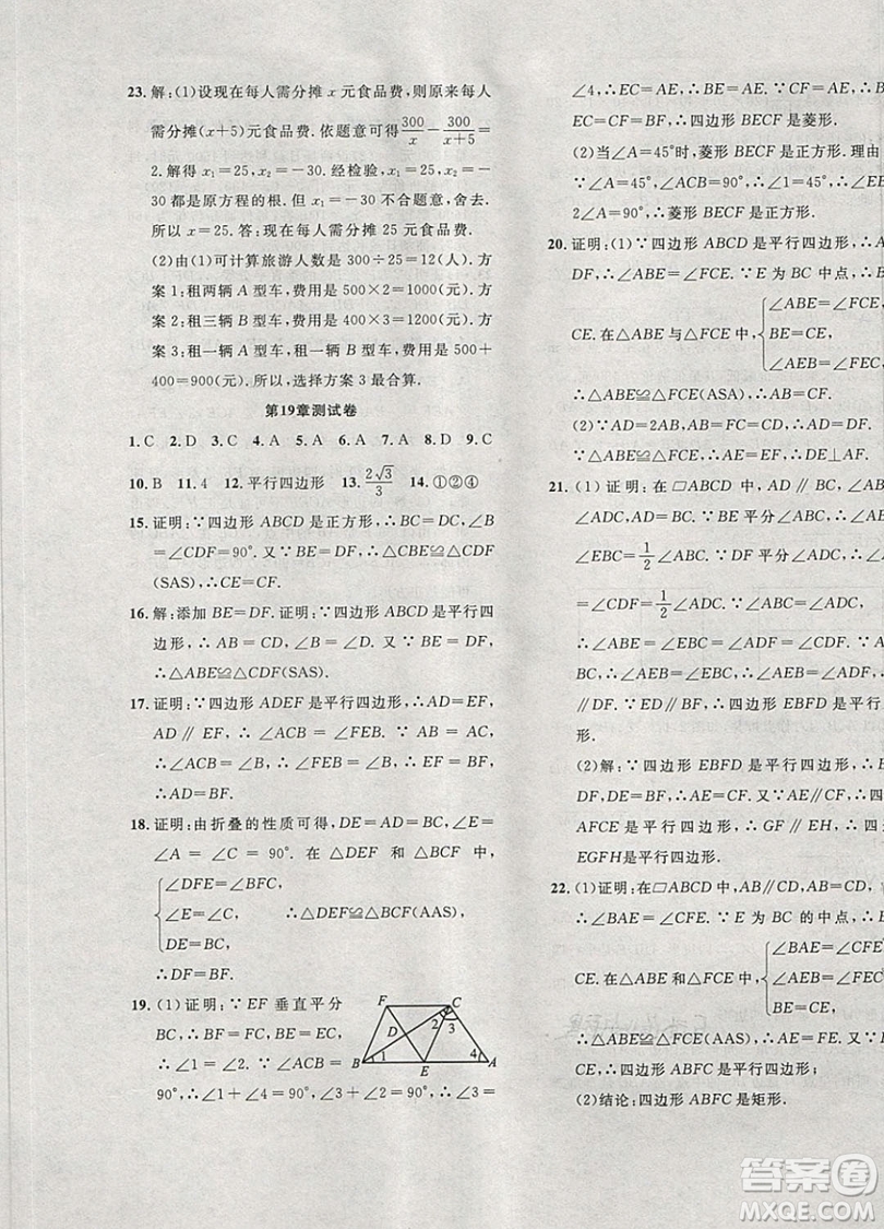 2019體驗型學(xué)案體驗新知高效練習(xí)八年級下冊數(shù)學(xué)滬科版答案