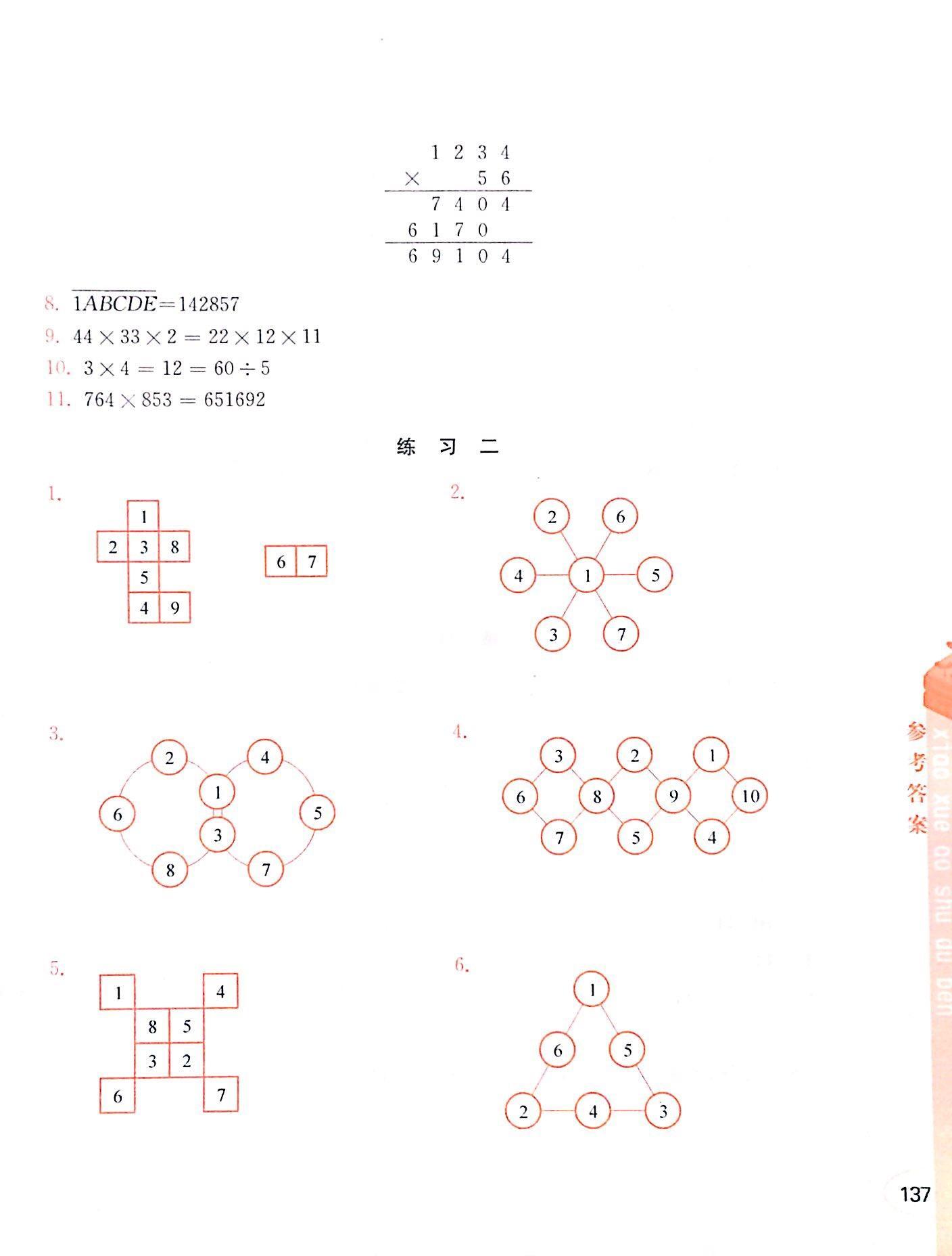 2019年小學(xué)奧數(shù)讀本創(chuàng)新提升版五年級(jí)參考答案