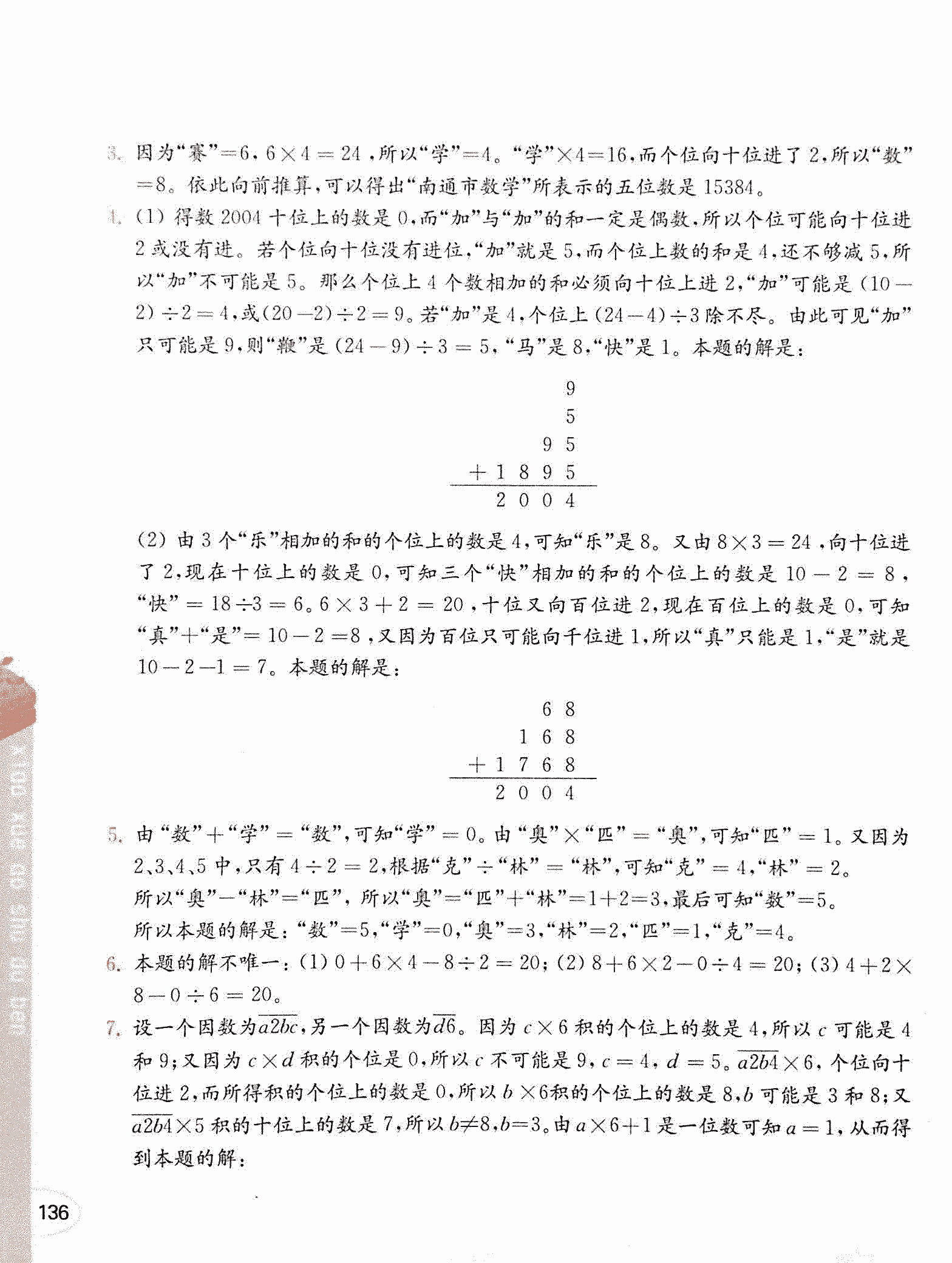 2019年小學(xué)奧數(shù)讀本創(chuàng)新提升版五年級(jí)參考答案