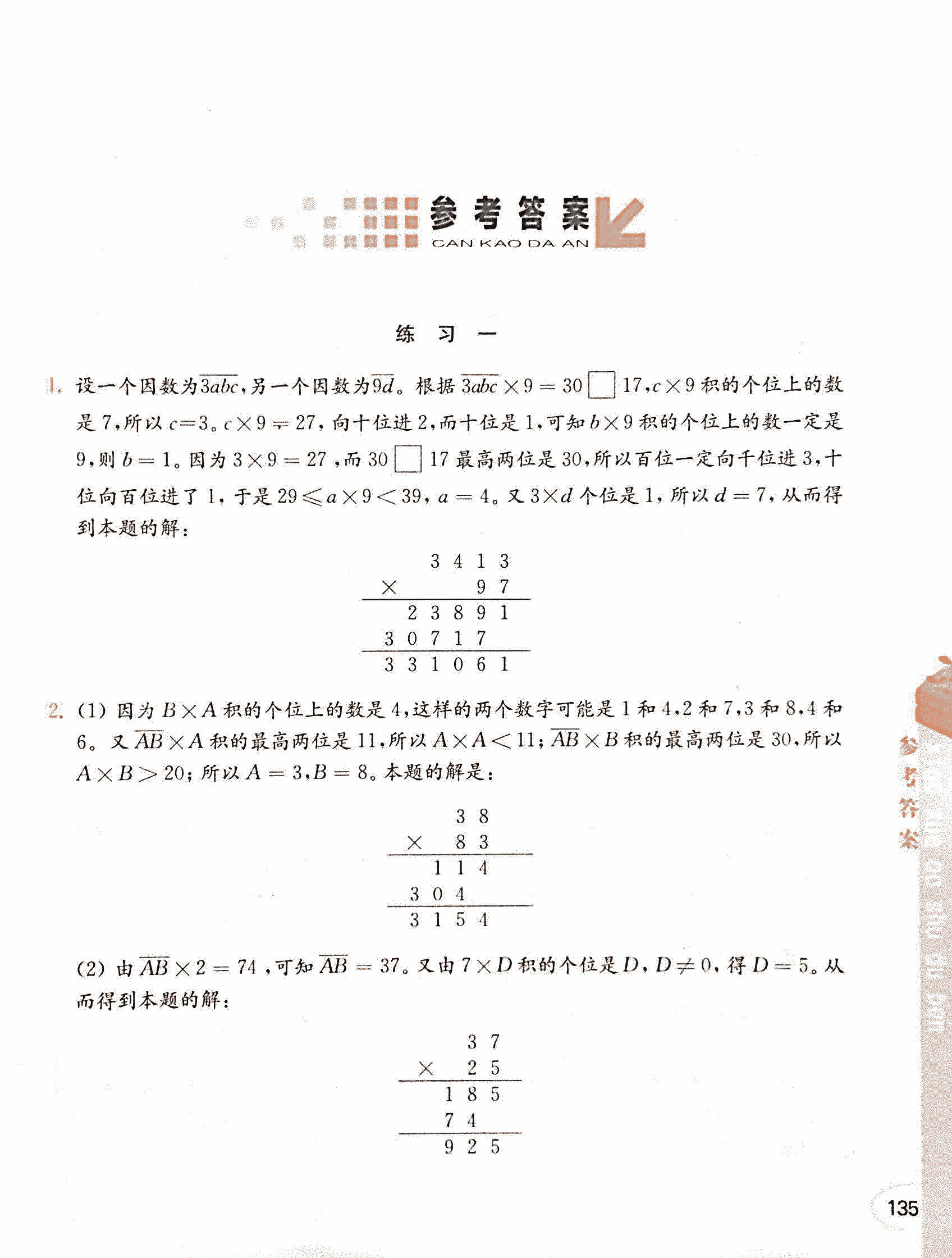 2019年小學(xué)奧數(shù)讀本創(chuàng)新提升版五年級(jí)參考答案