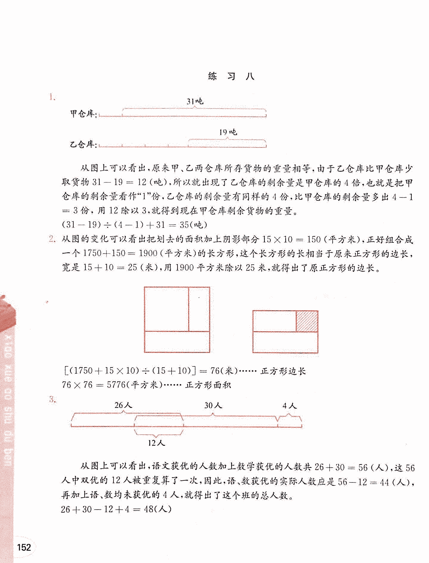 2019年小學(xué)奧數(shù)讀本創(chuàng)新提升版五年級(jí)參考答案