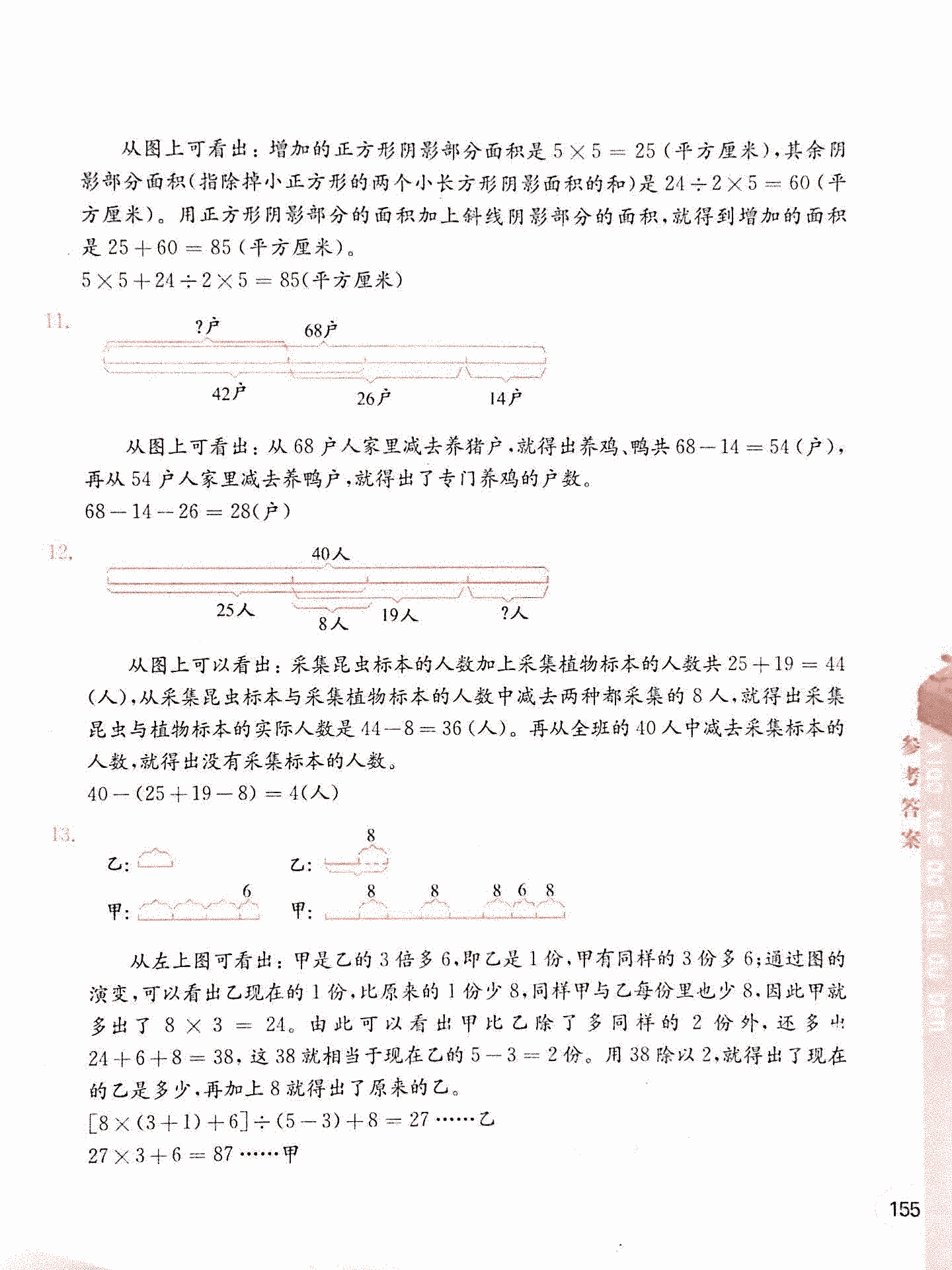 2019年小學(xué)奧數(shù)讀本創(chuàng)新提升版五年級(jí)參考答案