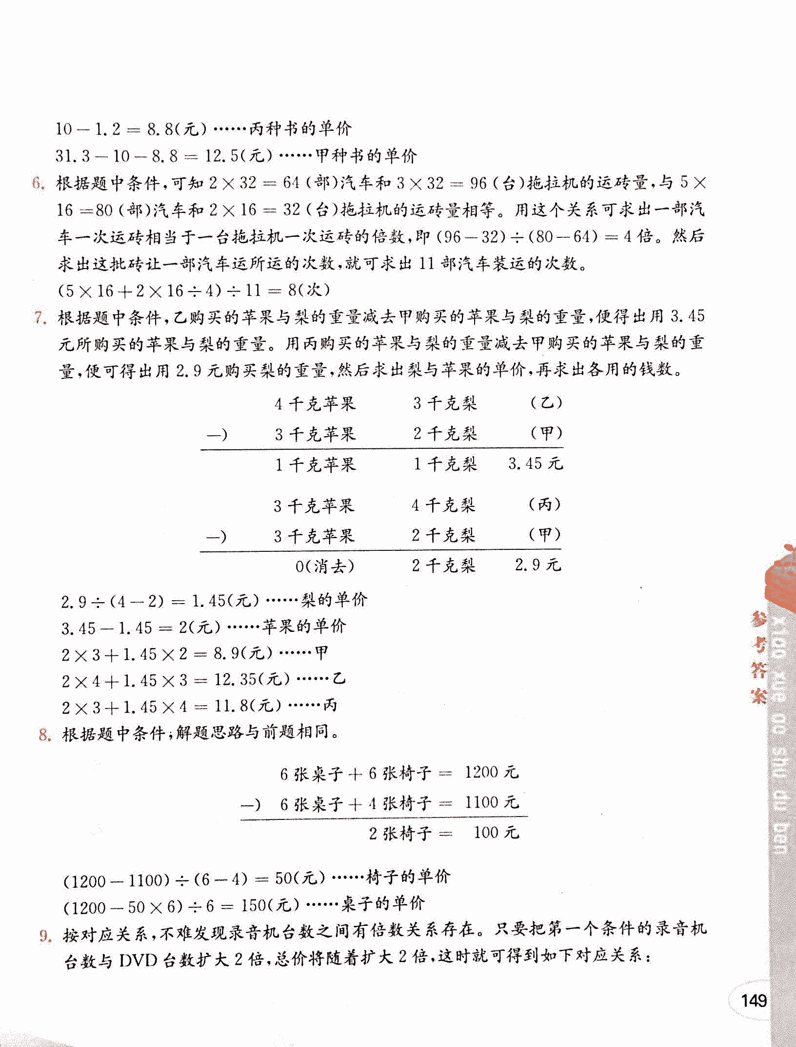 2019年小學(xué)奧數(shù)讀本創(chuàng)新提升版五年級(jí)參考答案