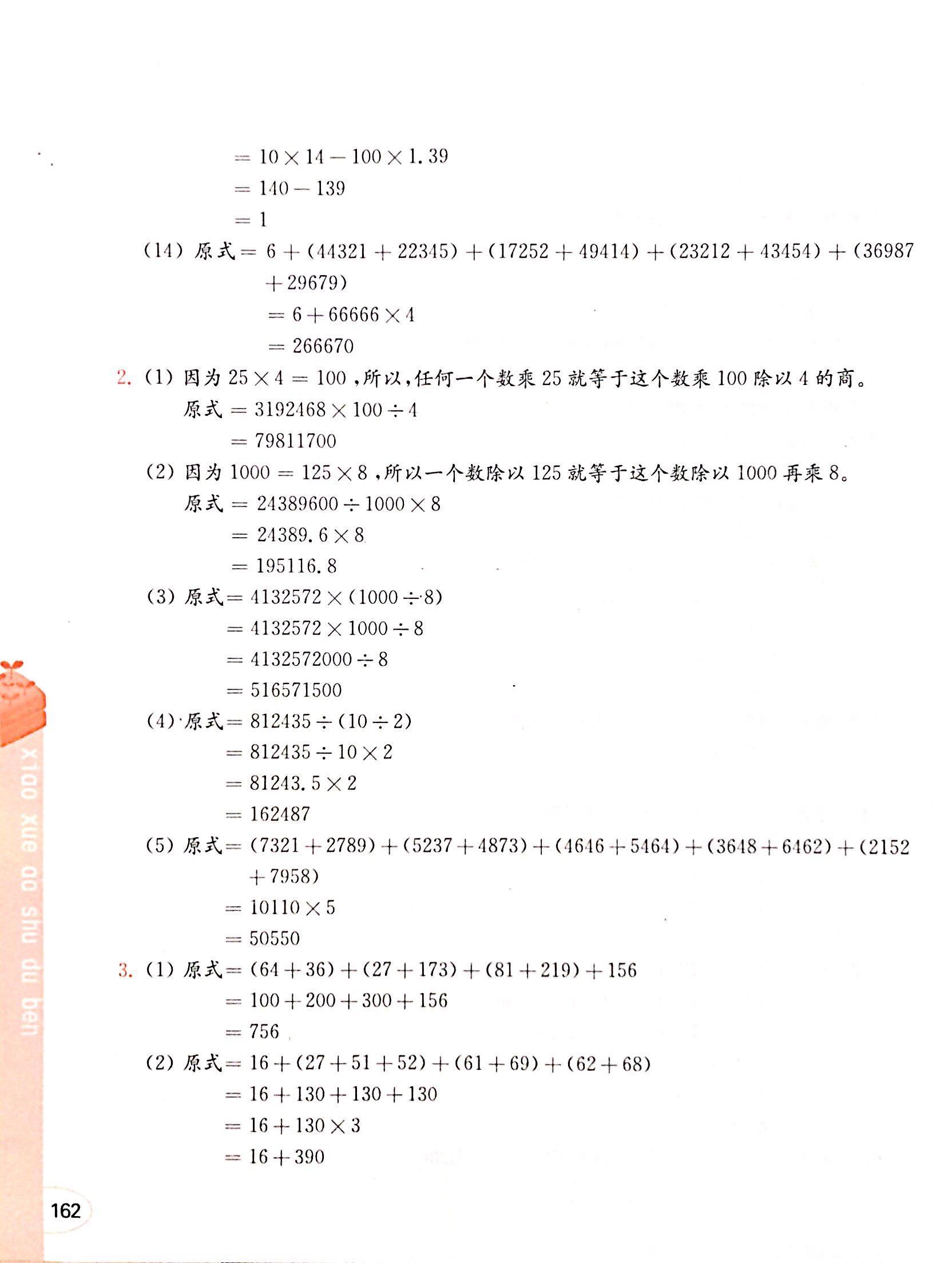 2019年小學(xué)奧數(shù)讀本創(chuàng)新提升版五年級(jí)參考答案