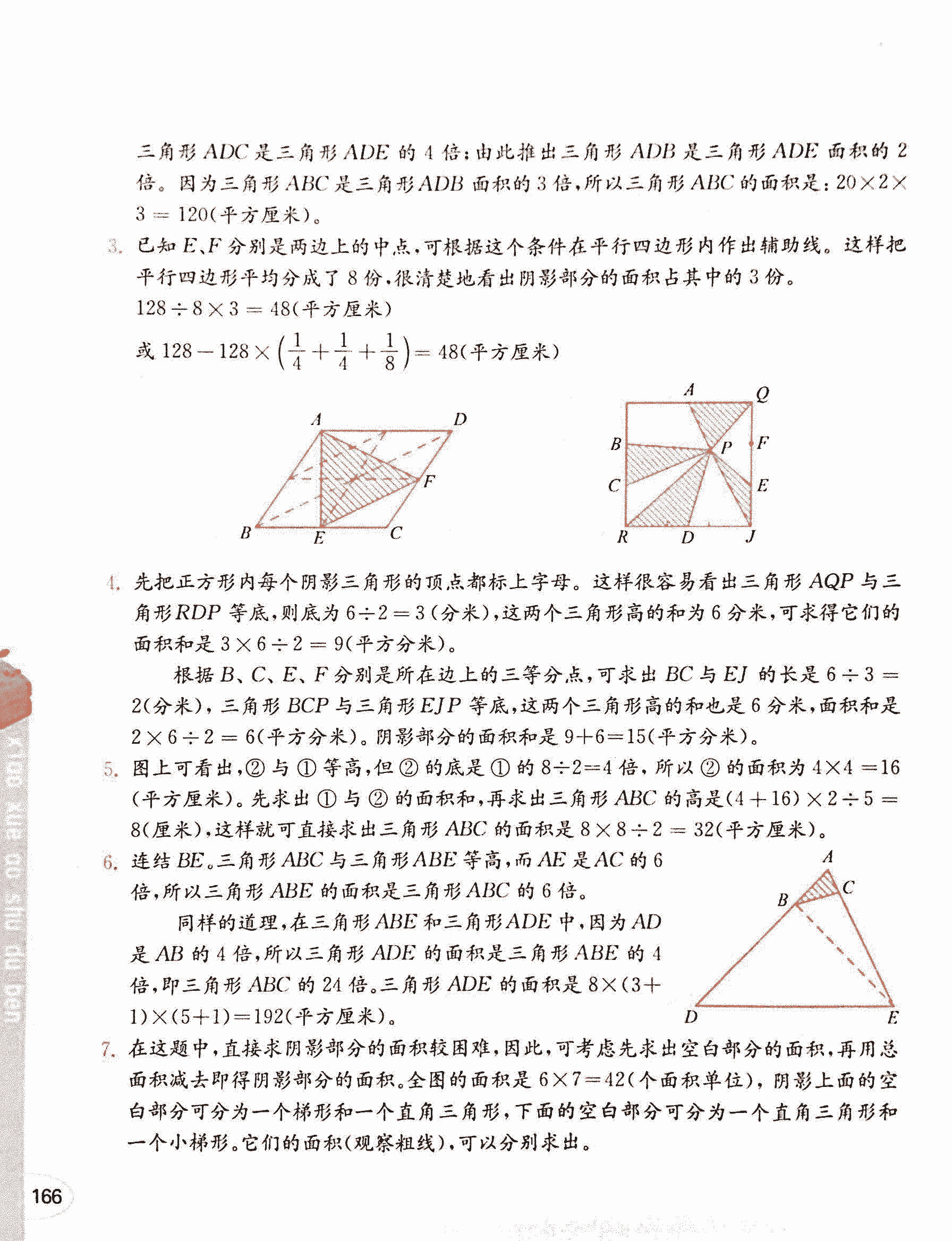 2019年小學(xué)奧數(shù)讀本創(chuàng)新提升版五年級(jí)參考答案