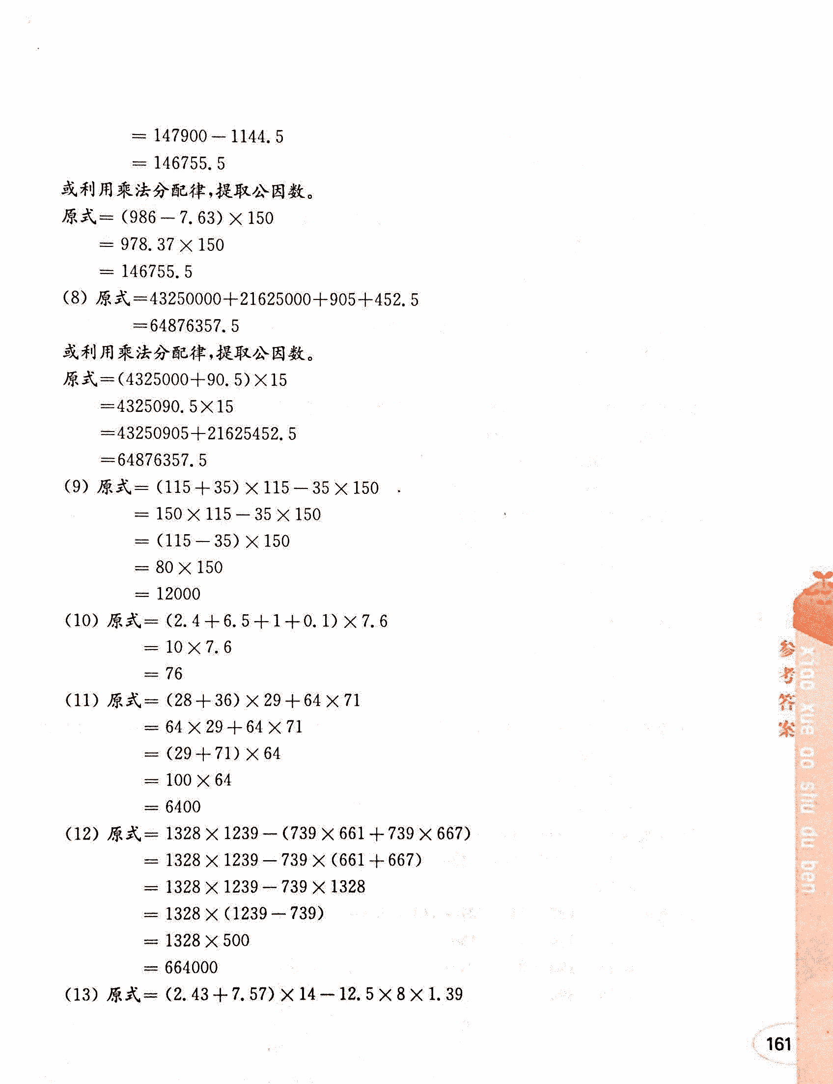 2019年小學(xué)奧數(shù)讀本創(chuàng)新提升版五年級(jí)參考答案