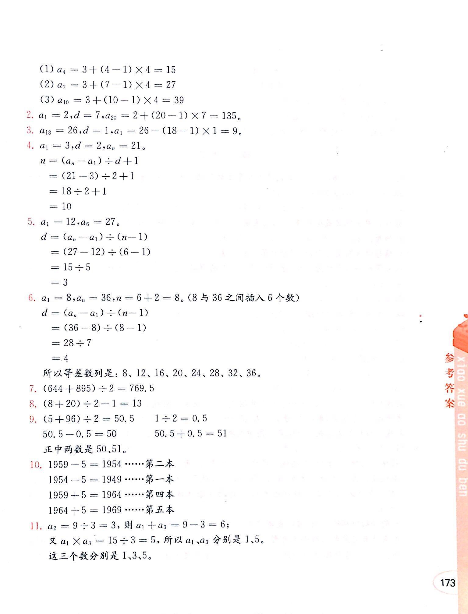 2019年小學(xué)奧數(shù)讀本創(chuàng)新提升版五年級(jí)參考答案