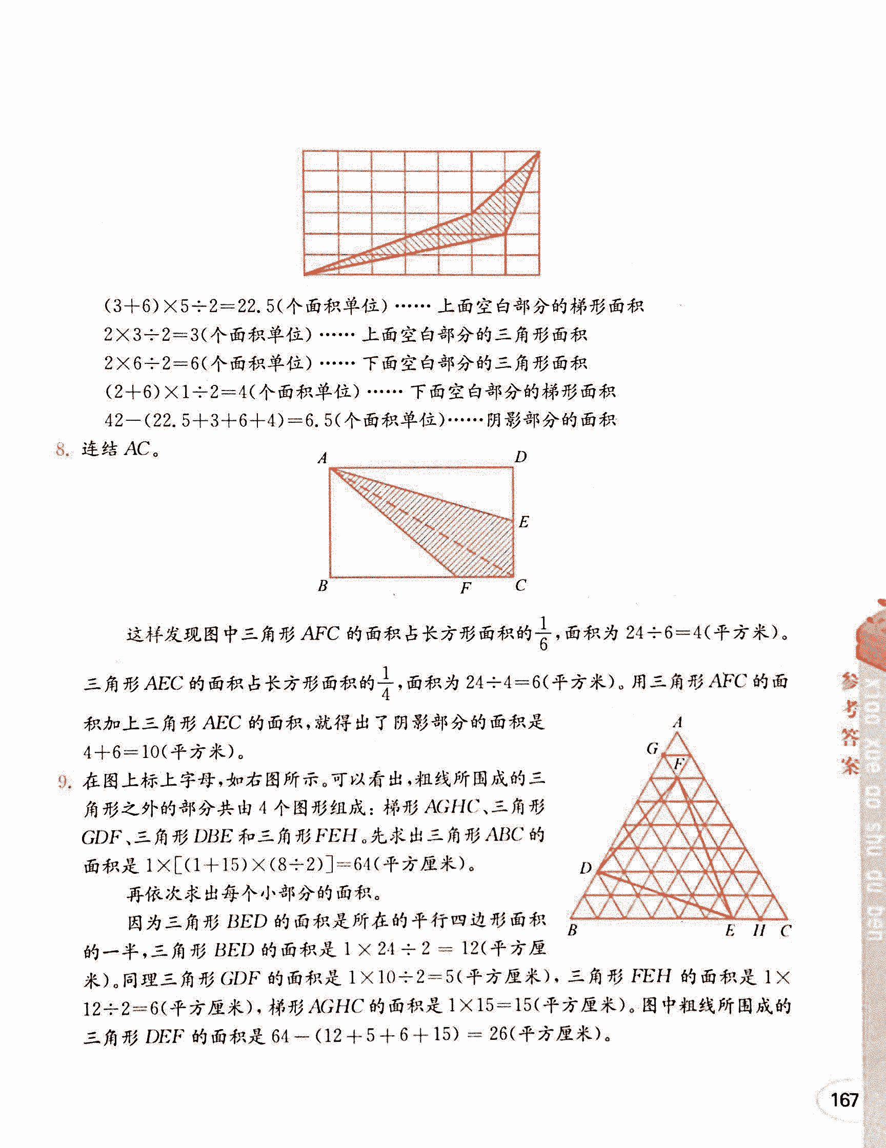 2019年小學(xué)奧數(shù)讀本創(chuàng)新提升版五年級(jí)參考答案