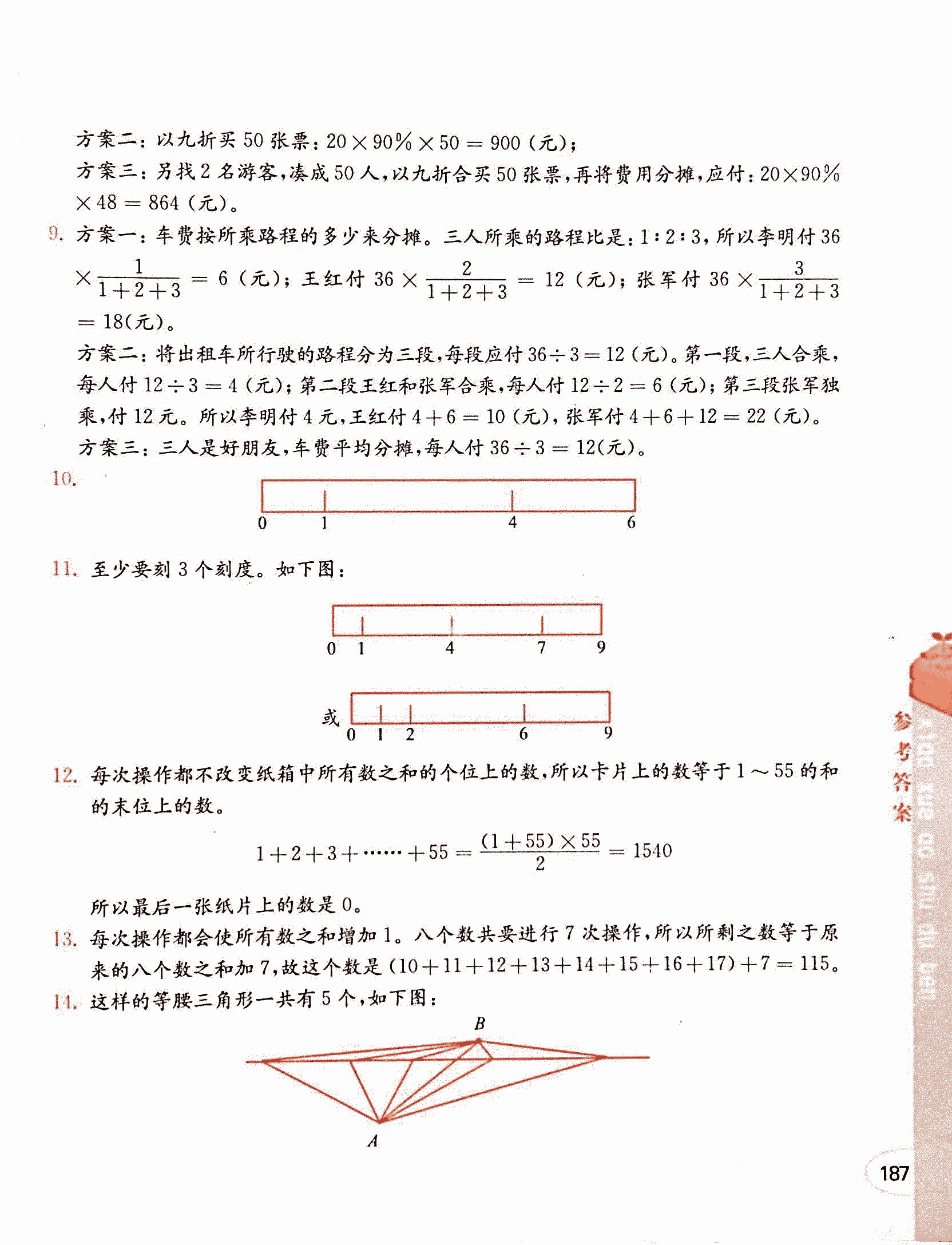 2019年小學(xué)奧數(shù)讀本創(chuàng)新提升版五年級(jí)參考答案