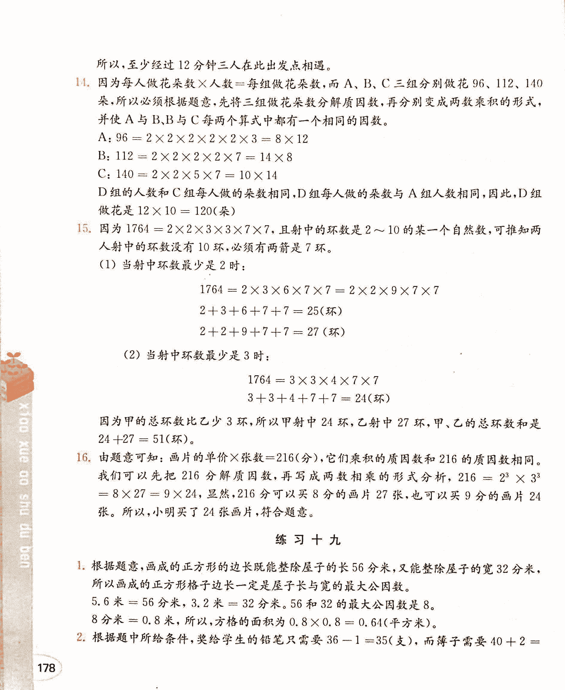 2019年小學(xué)奧數(shù)讀本創(chuàng)新提升版五年級(jí)參考答案