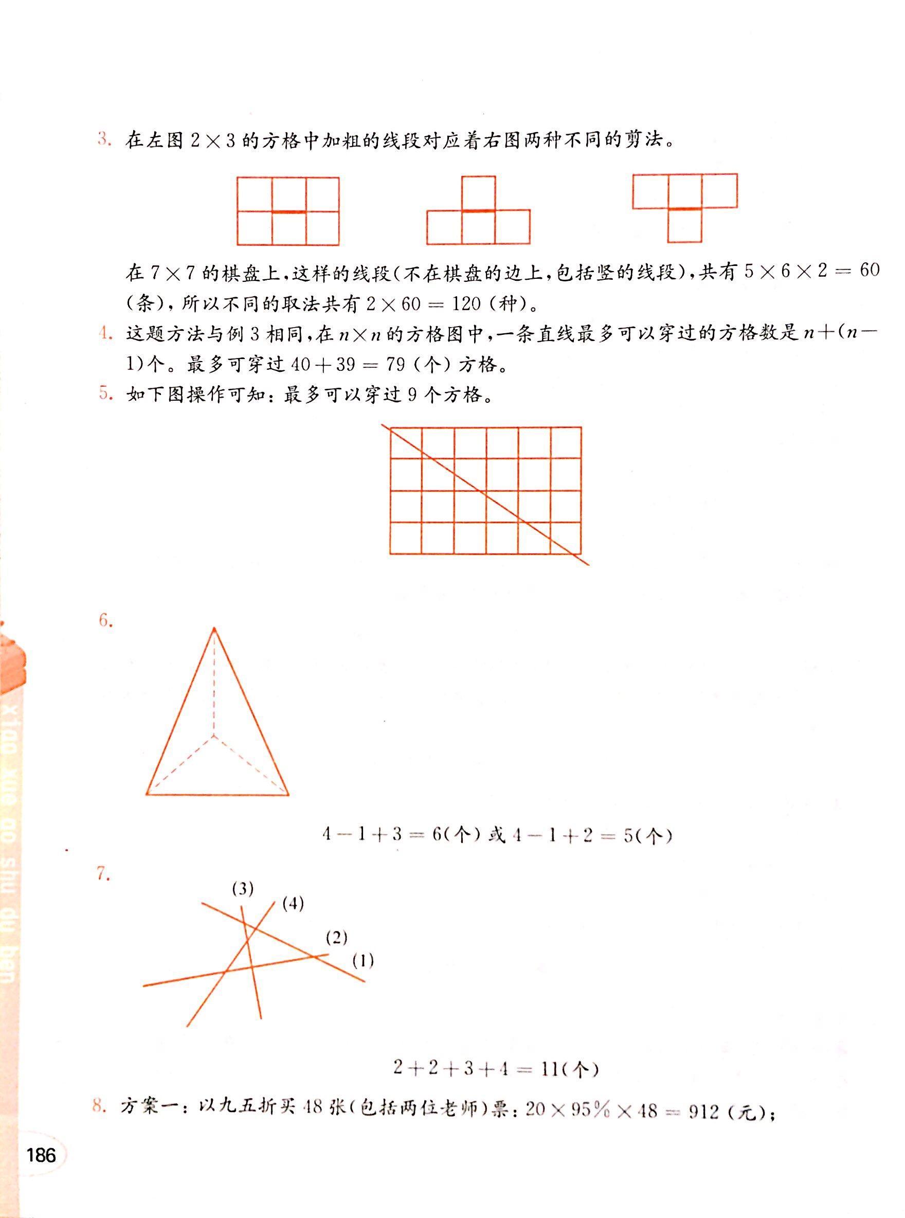 2019年小學(xué)奧數(shù)讀本創(chuàng)新提升版五年級(jí)參考答案