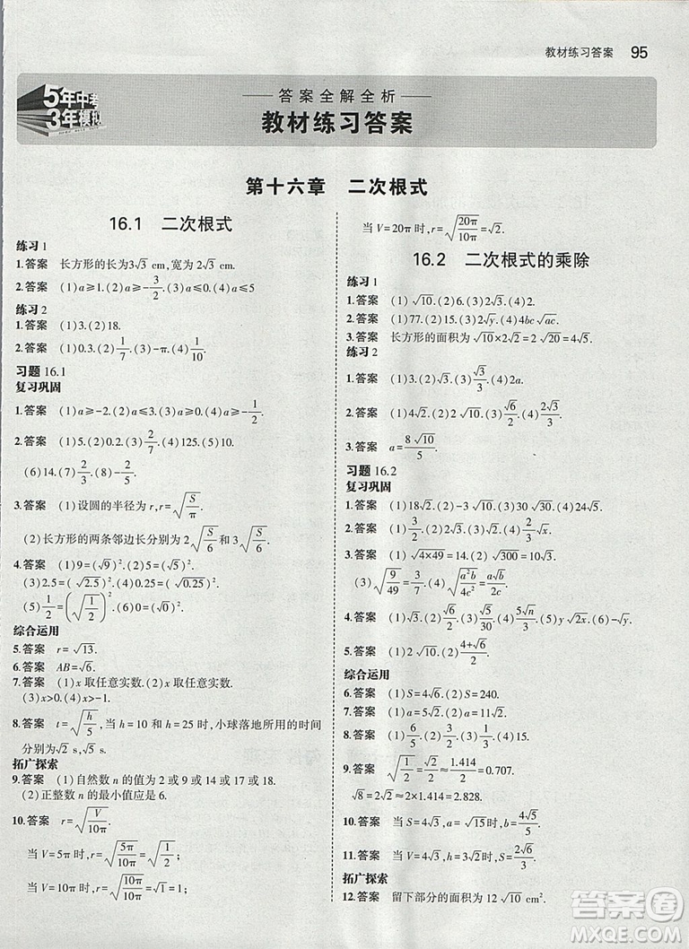 2019年義務(wù)教育教科書教材課本八年級下冊數(shù)學(xué)書參考答案