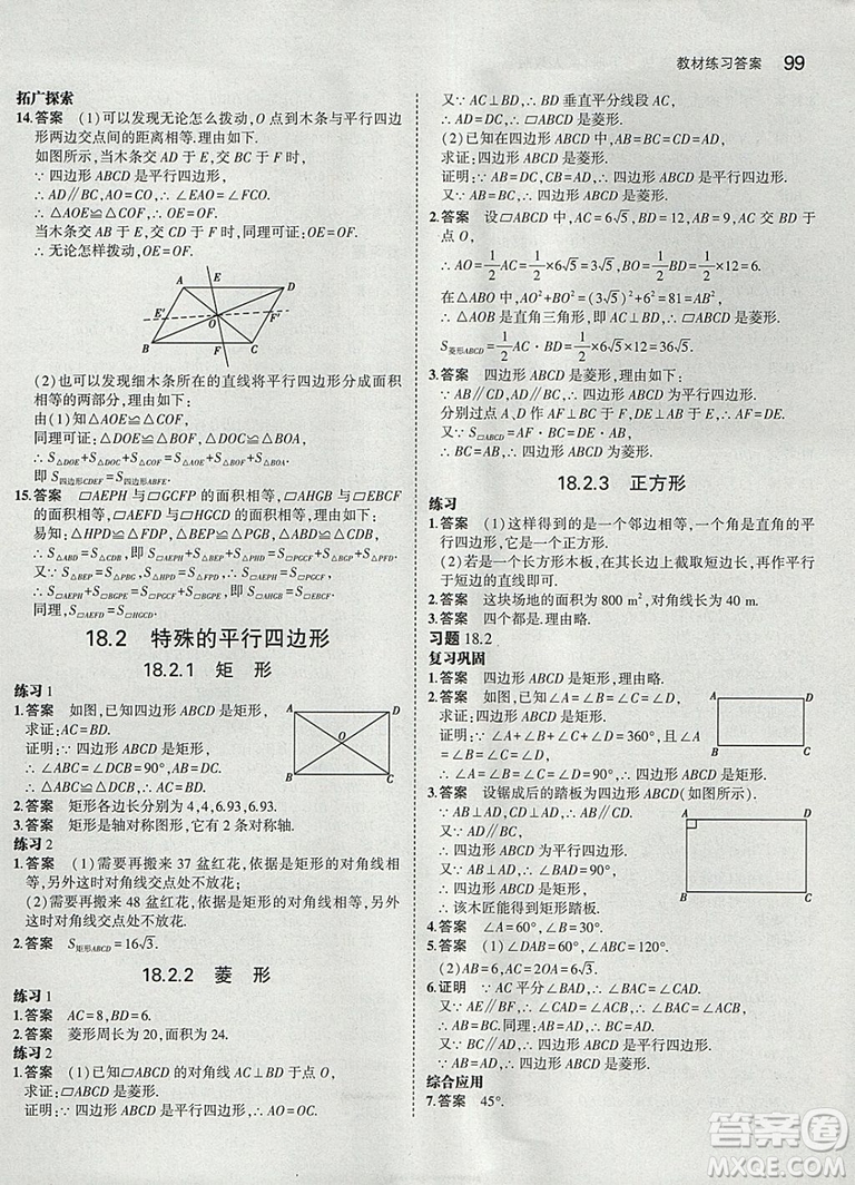 2019年義務(wù)教育教科書教材課本八年級下冊數(shù)學(xué)書參考答案