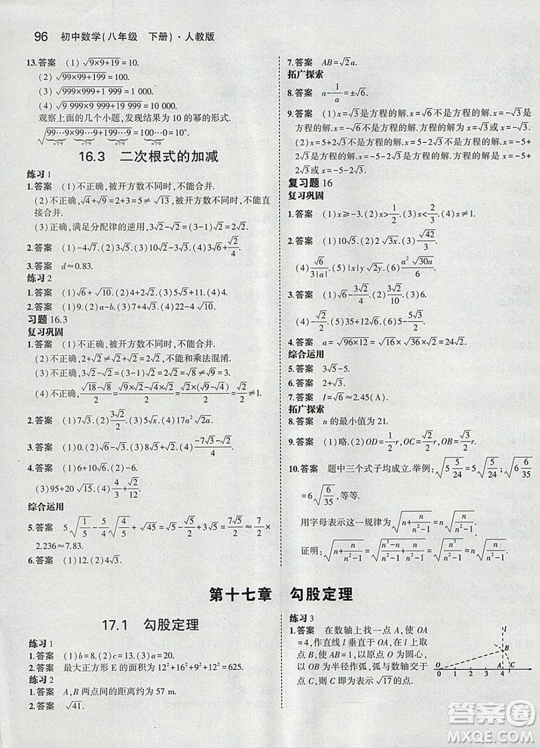 2019年義務(wù)教育教科書教材課本八年級下冊數(shù)學(xué)書參考答案