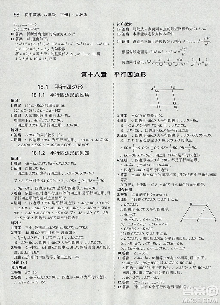 2019年義務(wù)教育教科書教材課本八年級下冊數(shù)學(xué)書參考答案