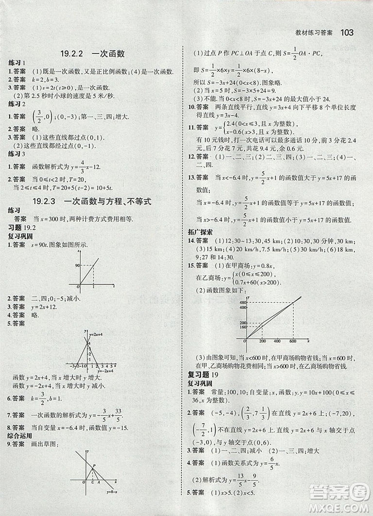 2019年義務(wù)教育教科書教材課本八年級下冊數(shù)學(xué)書參考答案