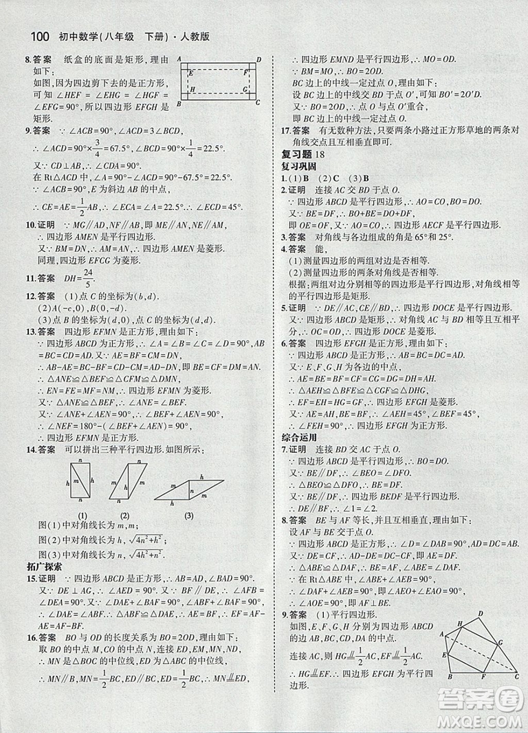 2019年義務(wù)教育教科書教材課本八年級下冊數(shù)學(xué)書參考答案