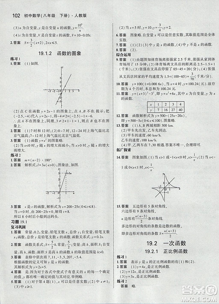 2019年義務(wù)教育教科書教材課本八年級下冊數(shù)學(xué)書參考答案