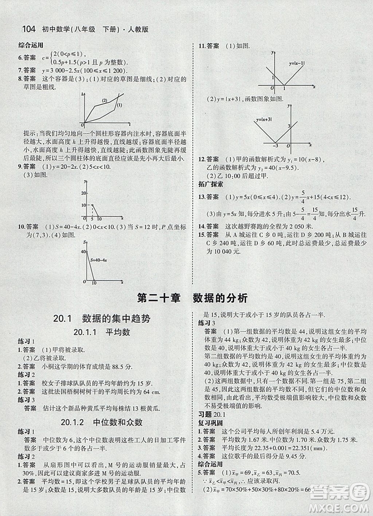 2019年義務(wù)教育教科書教材課本八年級下冊數(shù)學(xué)書參考答案