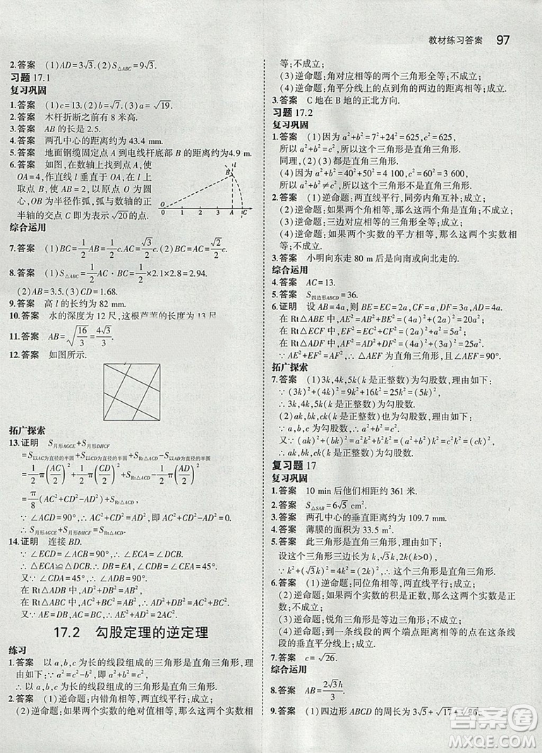 2019年義務(wù)教育教科書教材課本八年級下冊數(shù)學(xué)書參考答案